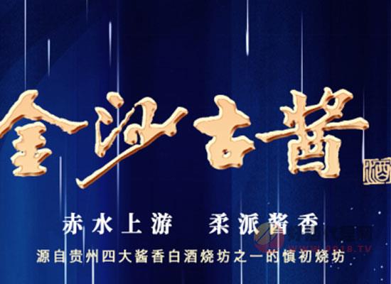 金沙古酱酒