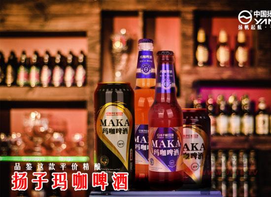 扬子玛咖啤酒