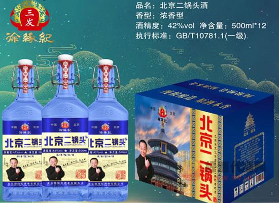 徐缘纪北京二锅头