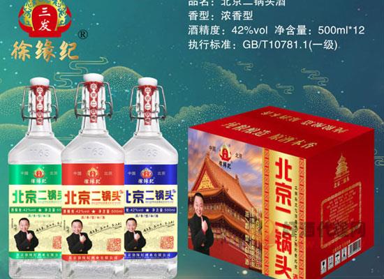 徐缘纪北京二锅头