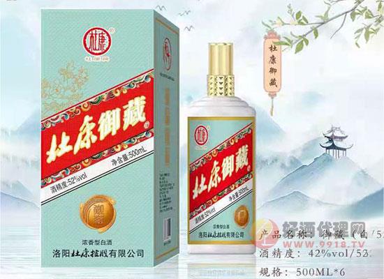 杜康御藏酒