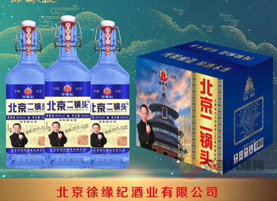 徐缘记北京二锅头
