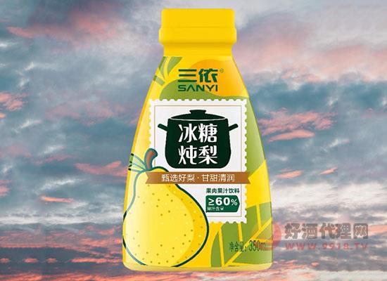 三依冰糖炖梨