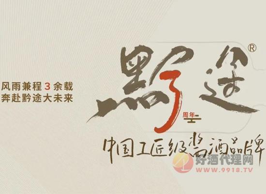黔途光明酒