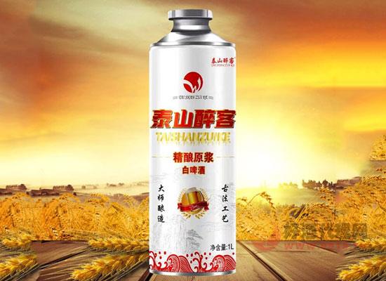 泰山醉客精酿原浆白啤酒