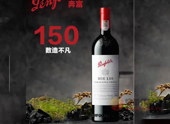 奔富BIN150红葡萄酒