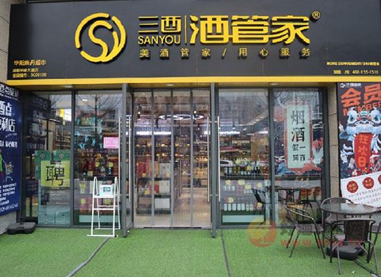 三酉酒管家
