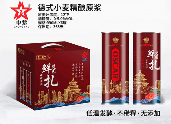 澳斯卡中楚精酿原浆啤酒