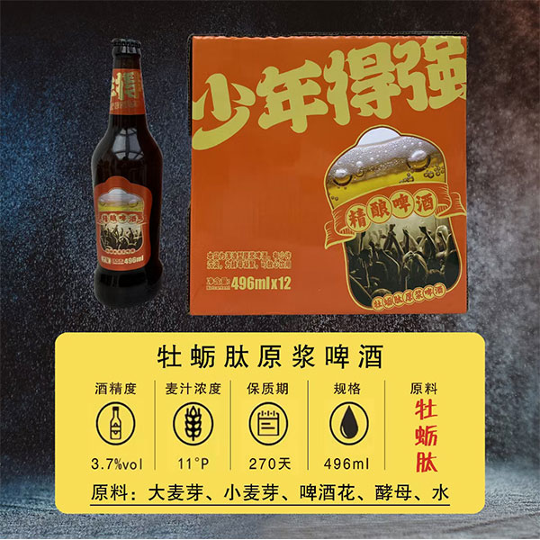 少年得强牡蛎肽原浆啤酒496mlx12