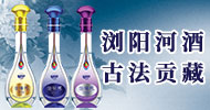 湖南浏阳河酒业发展有限公司安徽运营中心