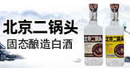 北京方瓶二锅头酒业有限公司