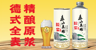 中華啤酒集團