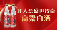 北大荒盛世傳奇運營中心