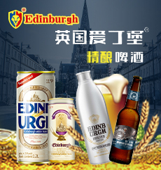 英国爱丁堡啤酒集团国际有限公司