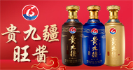 貴州省仁懷市貴九疆酒業有限公司