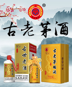 贵州古老茅国酒业有限公司