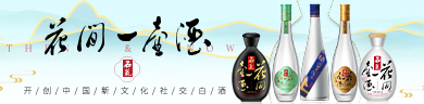 湖北花間一壺酒銷售有限公司