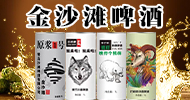山東圣洲啤酒有限公司