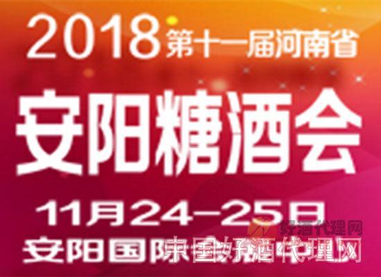 2018安阳国际糖酒会