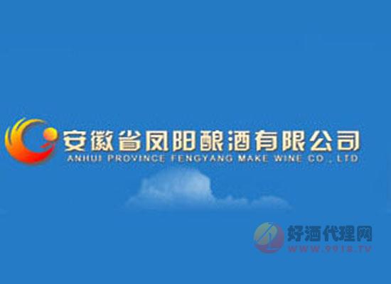 凤阳酿酒有限责任公司欢迎您考察指导洽谈业务