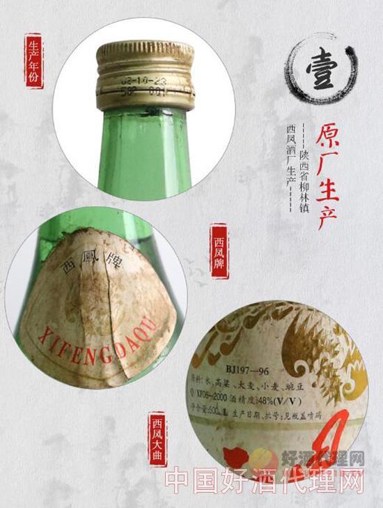 西风大曲酒1997-1999陈年老酒细节图片