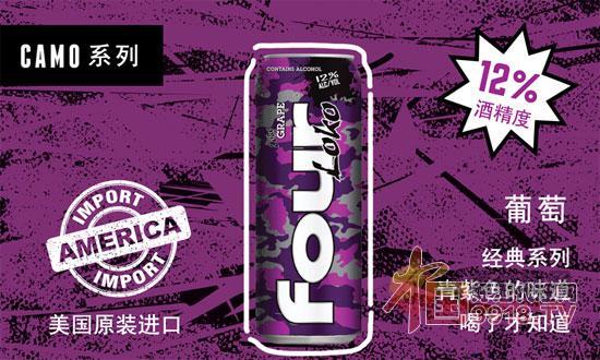 four-loko四洛克预调鸡尾酒迷彩系列葡萄味695ml一罐装