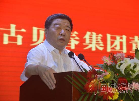 古贝春公司董事长,总经理周晓峰发表讲话