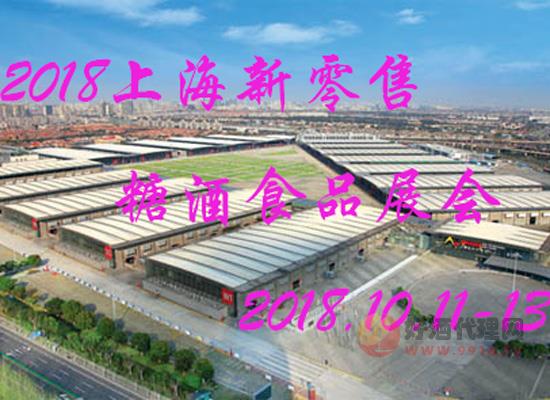 2018中国上海新零售糖酒食品展览会参展流程