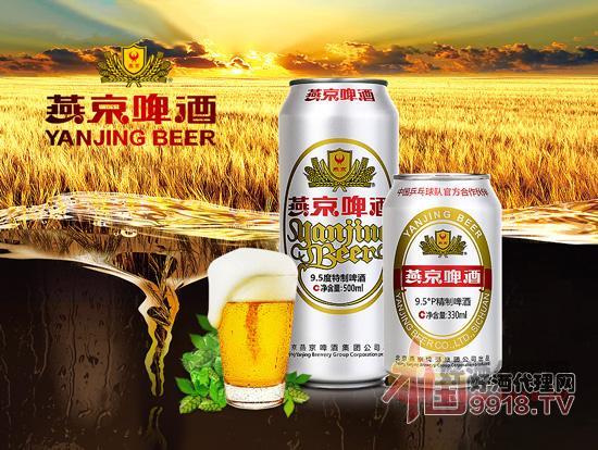 燕京啤酒代理条件