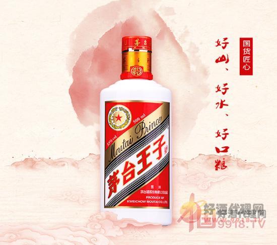 贵州茅台酒价格表，茅台王子2018价格表-秒火好酒代理网