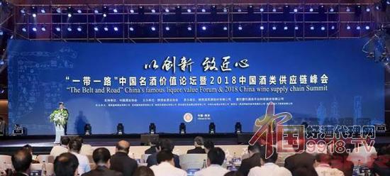 中国名酒价值论坛暨2018中国酒类供应链峰会