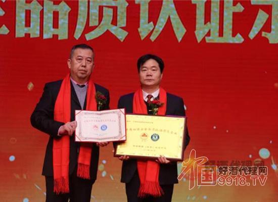 中国白酒安全品质认证示范企业”授牌仪式在河南郑州举行