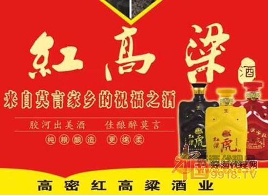 山东-高密市红高粱酒业有限公司