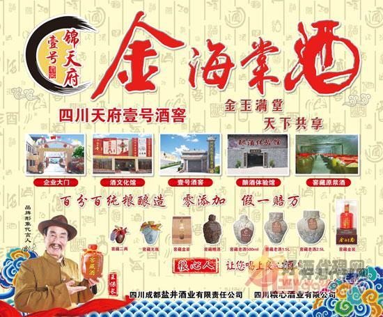 金海棠窖藏酒