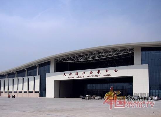 天津梅江会展中心