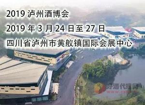 2019泸州酒博会什么时候举办
