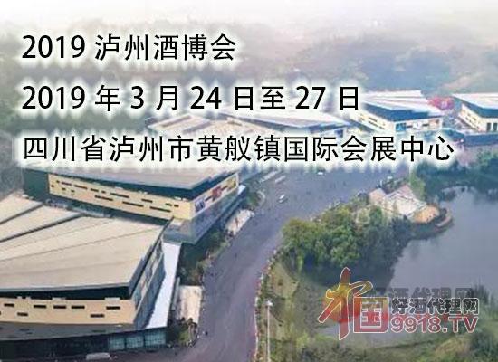 2019泸州酒博会