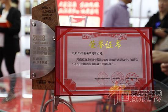 2018中国酒业*具复兴价值品牌奖杯和证书