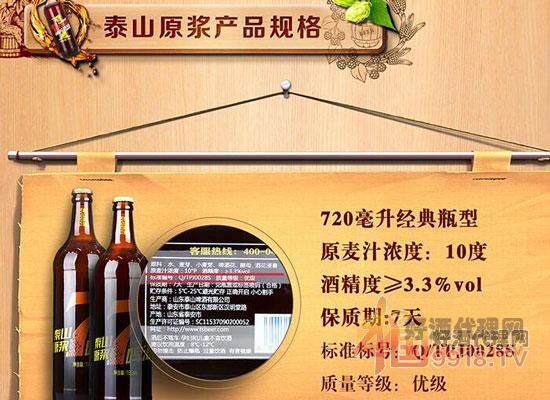 泰山原浆啤酒价格表图片