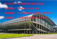 2019中国（广州）国际进口食品博览会