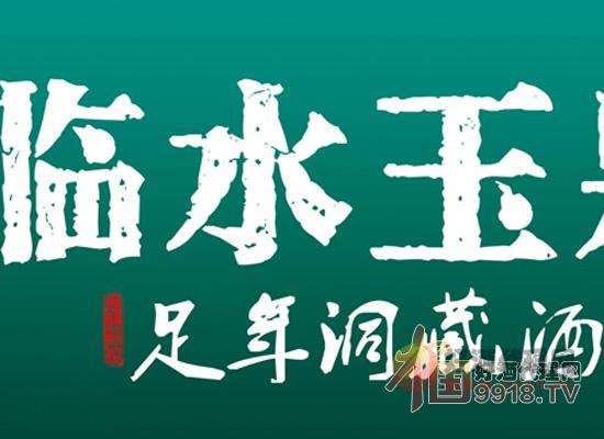 临水玉泉