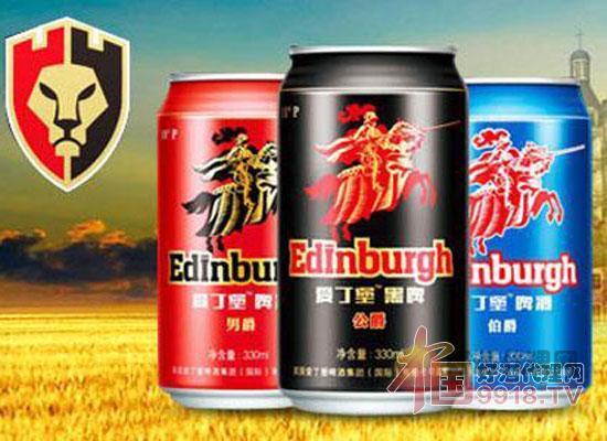 爱丁堡啤酒
