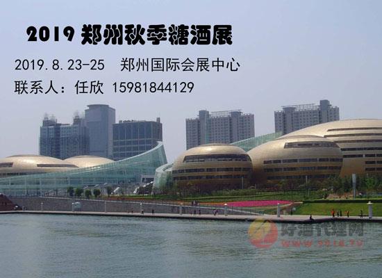 2019郑州秋季糖酒会参展要求