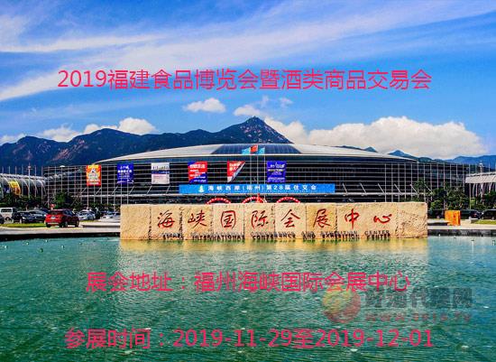 2019福建食品博览会暨酒类商品交易会参展范围