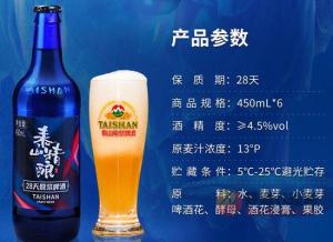 泰山原浆啤酒多少钱，泰山原浆精酿啤酒28天价格