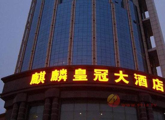 麒麟皇冠大酒店，为2019青岛葡萄酒及烈酒博览会助力!