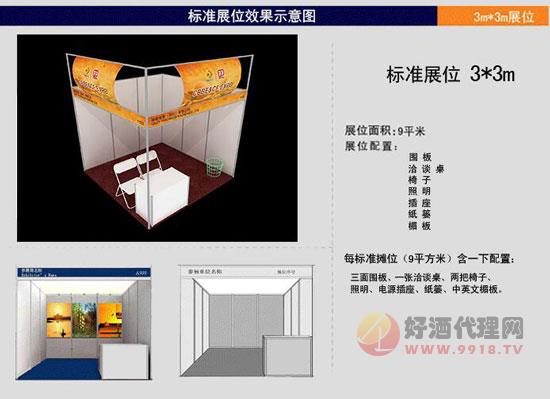 2020年18届北京食品饮料展收费标准