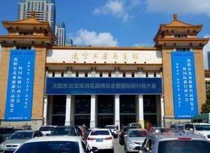 2020沈阳糖酒会，黄金地段，便捷参展，收获更大!
