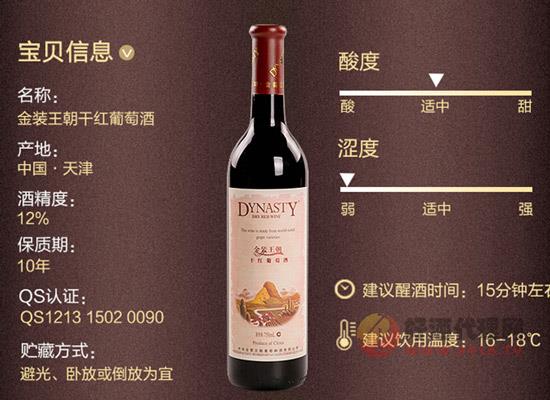王朝干红葡萄酒金装好喝吗，与普通装有什么区别