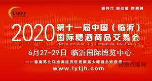 2020年临沂糖酒会推广计划提前剧透!